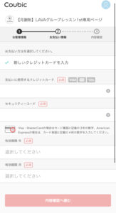 Coubic クレジットカード