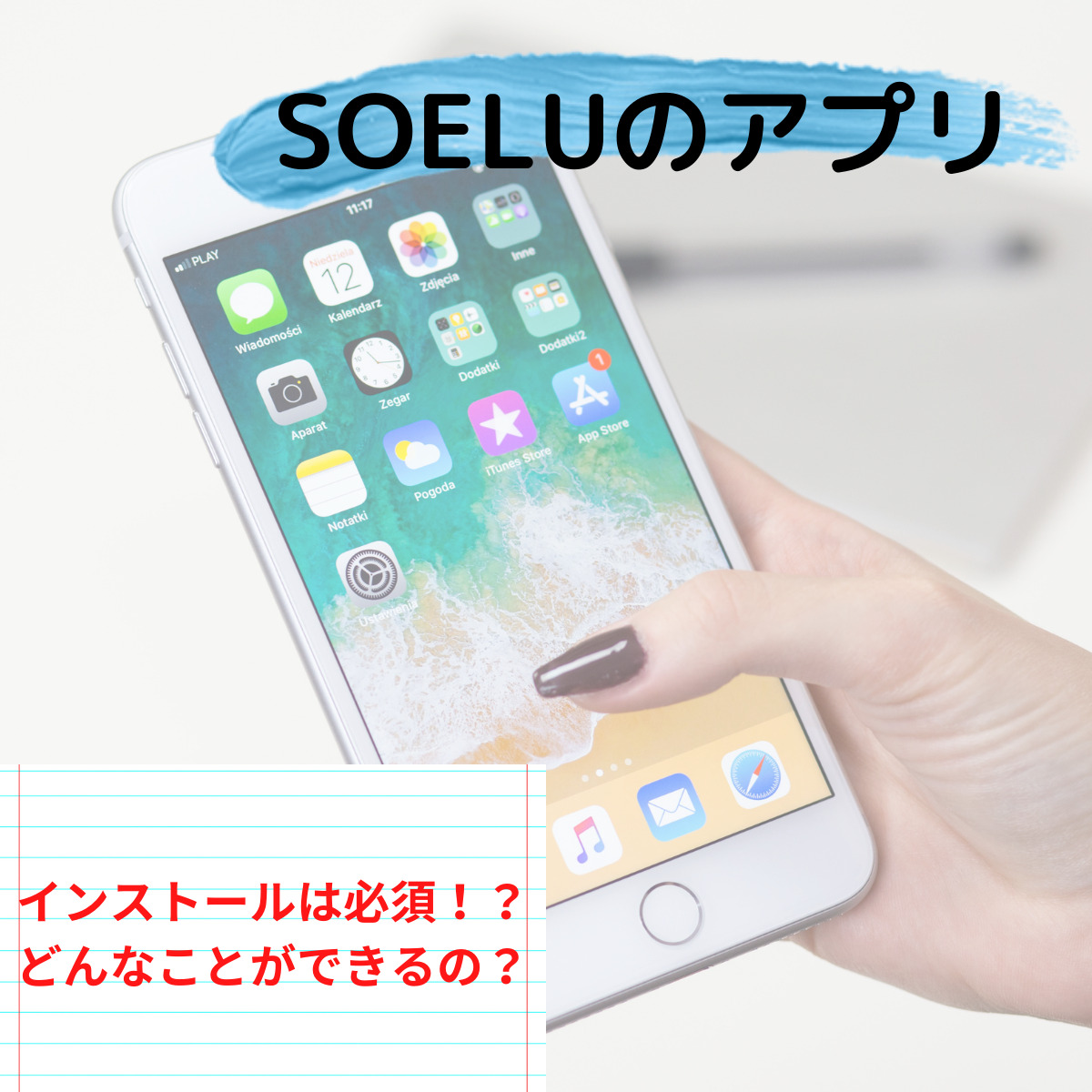 【オンラインヨガ】SOELU（ソエル）のアプリはインストール必須！？