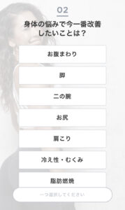２．身体の悩みで今一番改善したいことは？