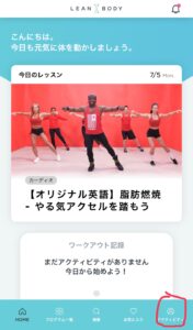 １．右下のアクティビティをクリック