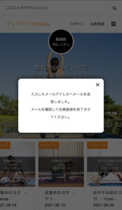 オンラインヨガOlulu-オルル-のメール送信