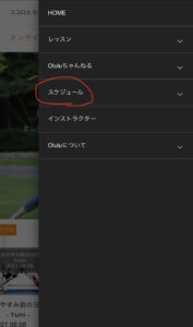 オンラインヨガOlulu-オルル-メニュー