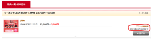 「トク買」LEAN BODY（リーンボディ）クーポン期間