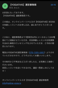 ヨガティブ　体験レッスン日程調整メール