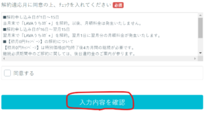 うちヨガ＋解約ページ④